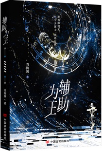 辅助为王[全息]